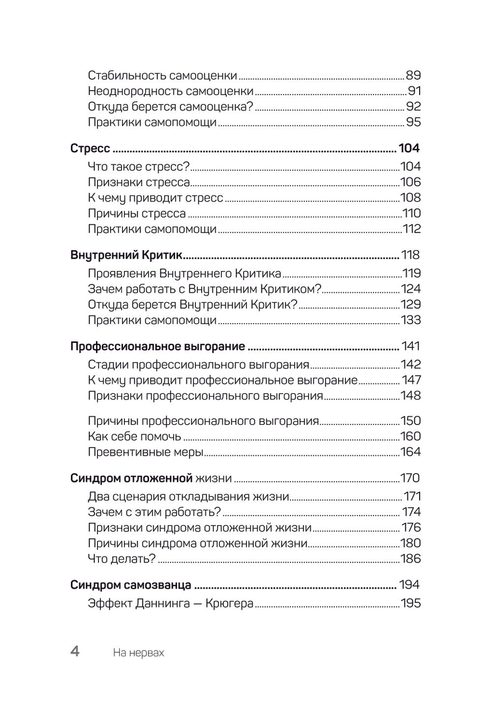 На нервах; Живи. Как залечить раны прошлого, справиться с настоящим и создать...