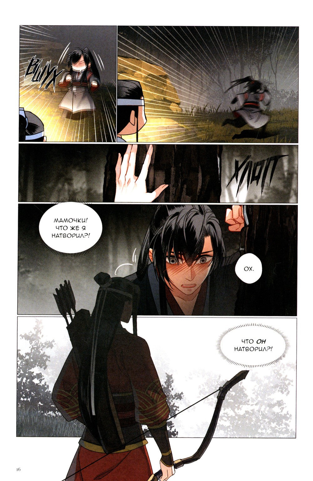 Основатель Темного Пути. Т. 5-7: маньхуа (комплект из 3-х книг)