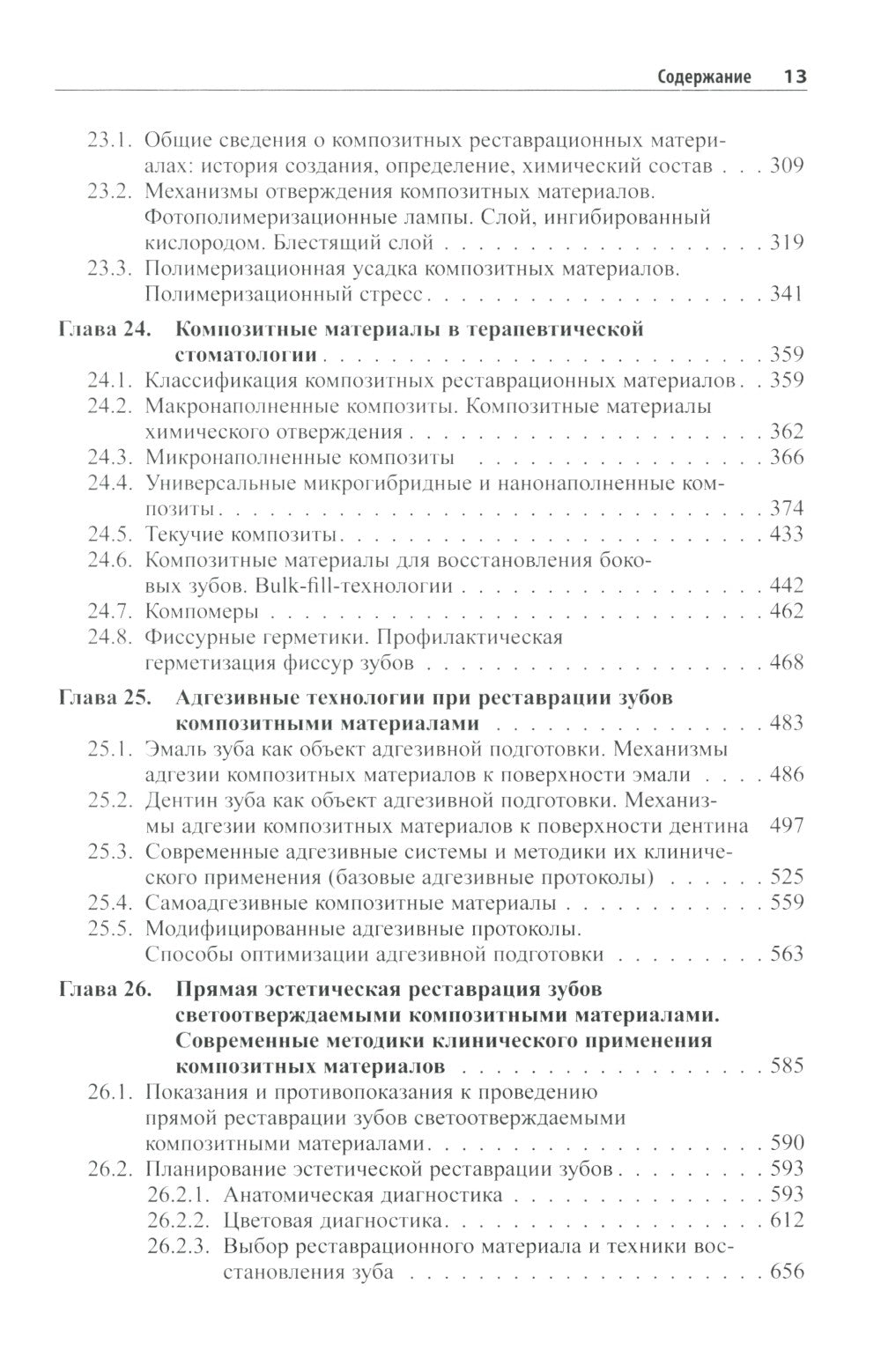 Практическая терапевтическая стоматология: Учебное пособие. В 3 т. Т. 2. 11-е...