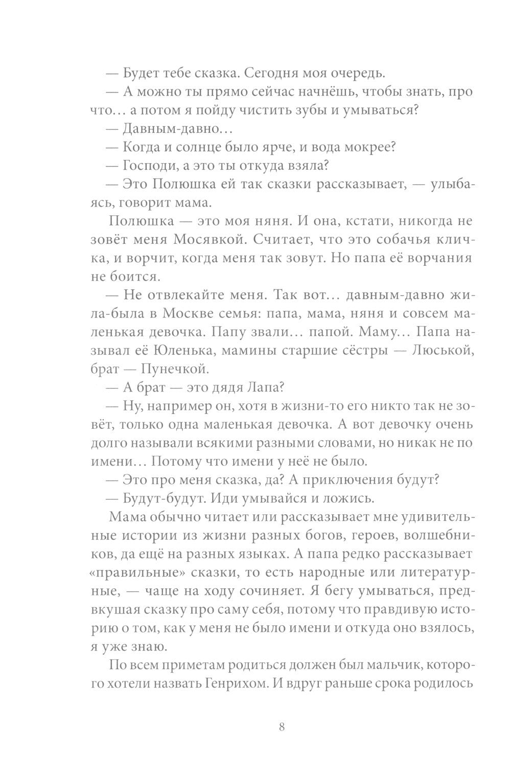 Сахарный ребенок: история девочки из прошлого века, рассказанная Стеллой Нудо...