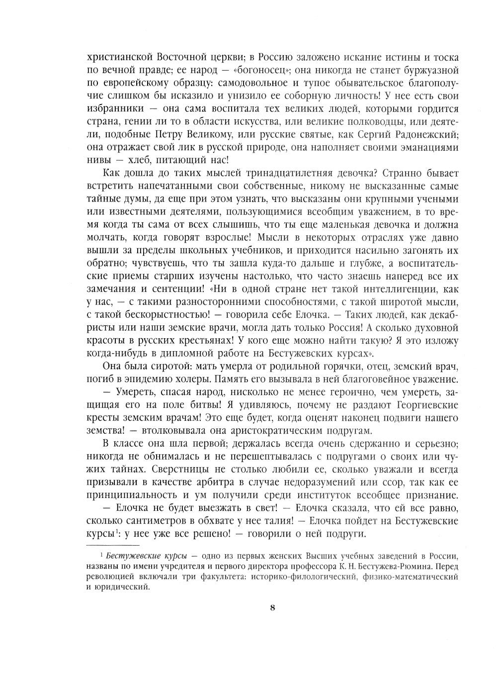 Лебединая песнь (Побежденные): роман (подарочная)