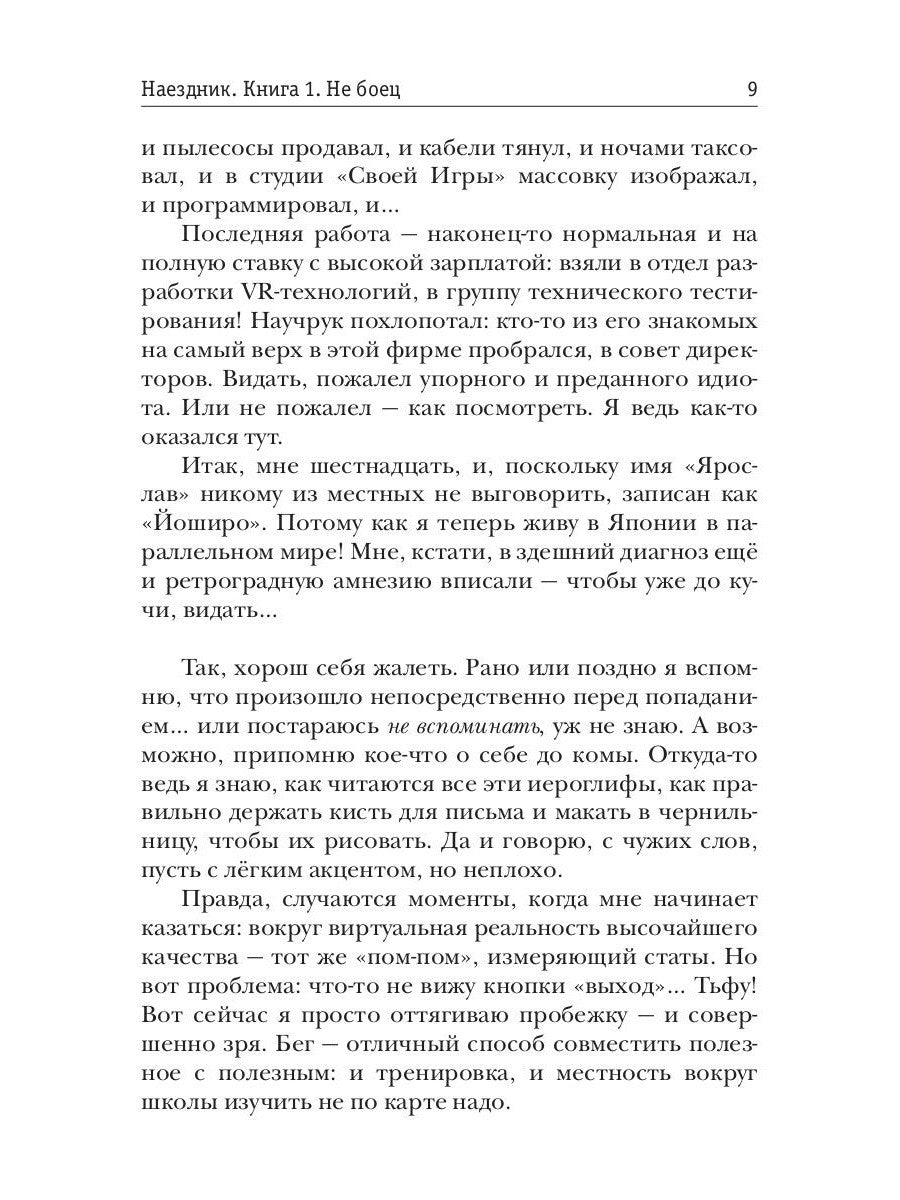 Наездник. Кн. 1: Не боец