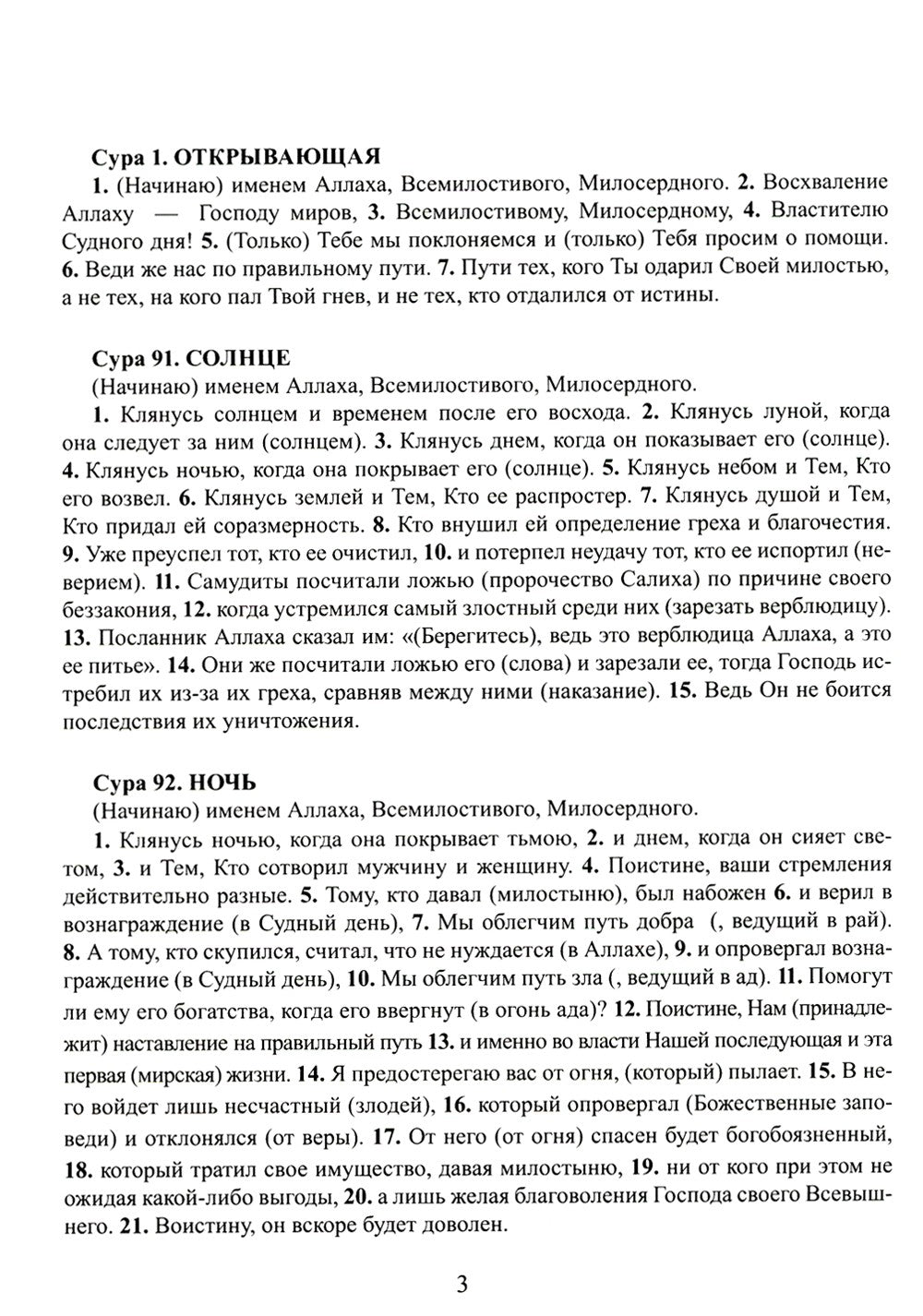 Арабский язык. Пропись. 25 коротких сур