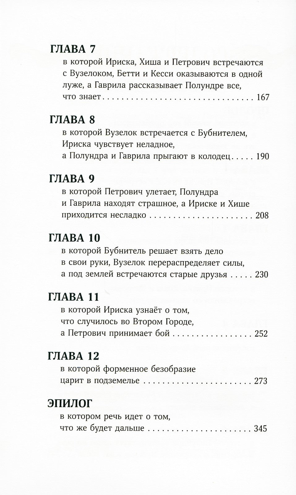 Демоны Второго Города