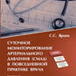 Суточное мониторирование артериального