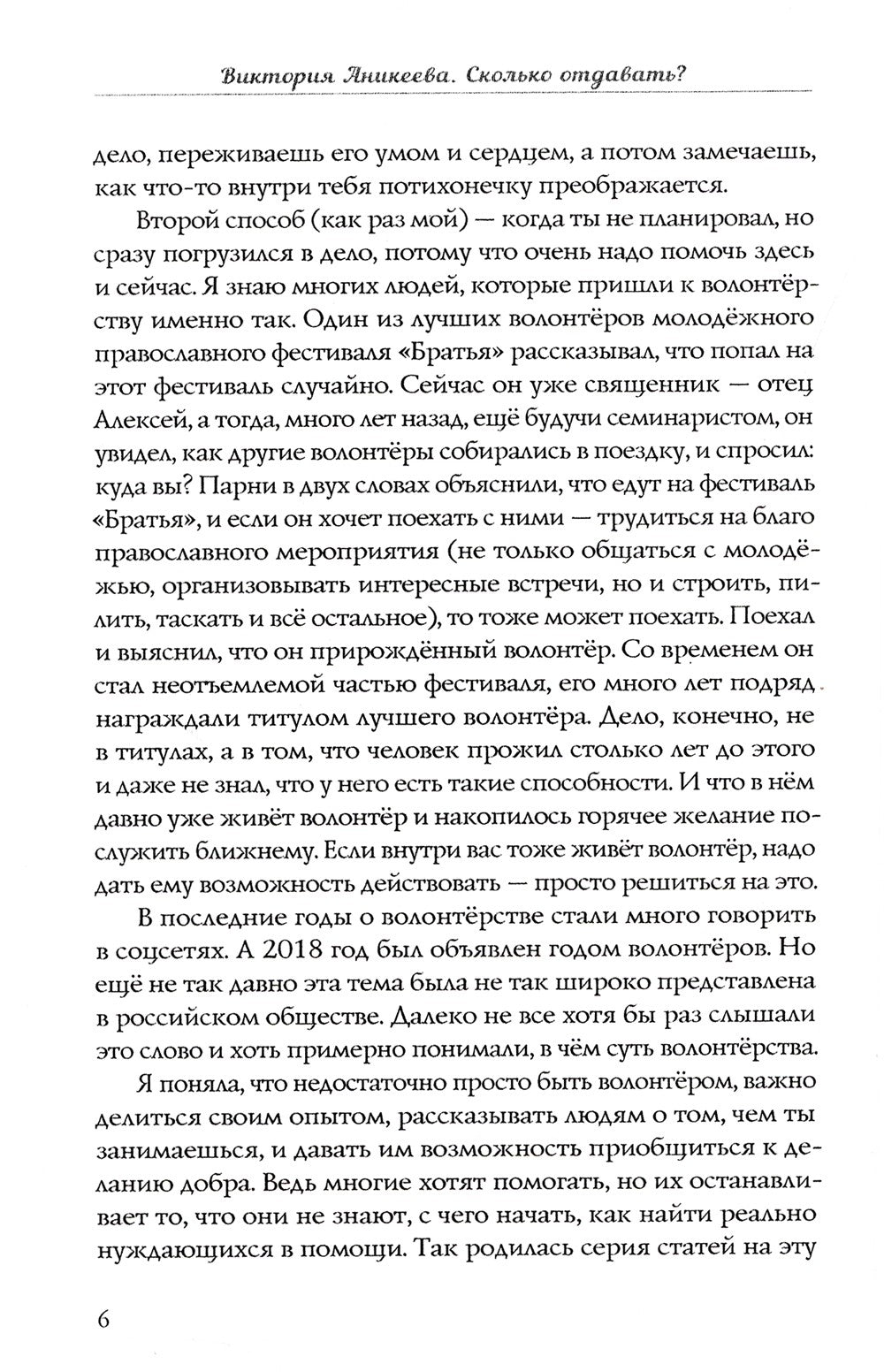 Сколько отдавать? Выгорание: вход и выход