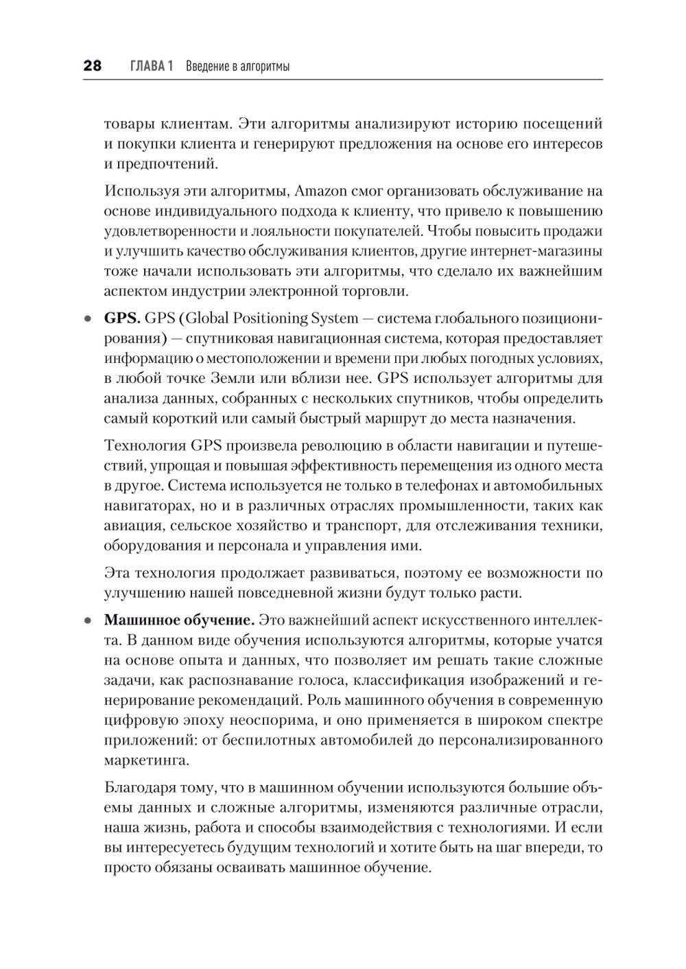 Алгоритмы с нуля