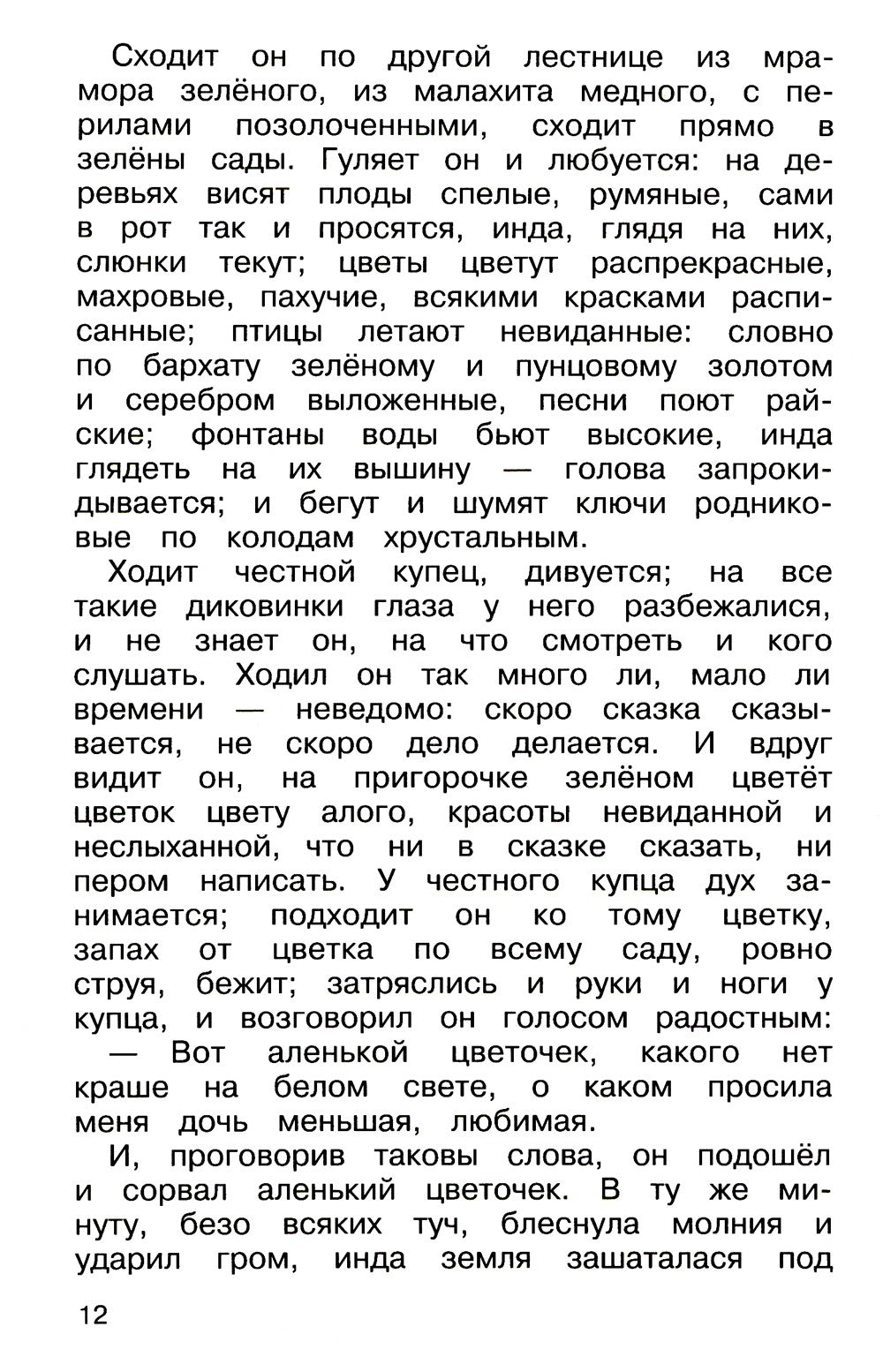 Хрестоматия начальные классы