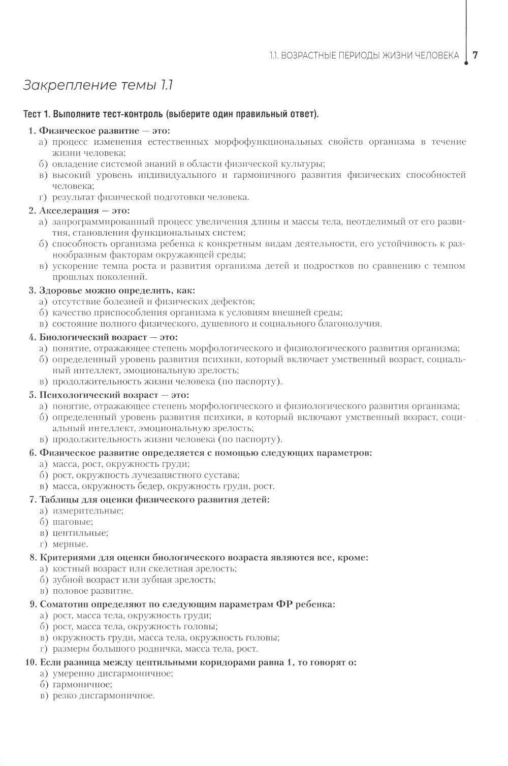 Здоровый образ жизни и профилактика заболеваний в разные возрастные периоды. ...