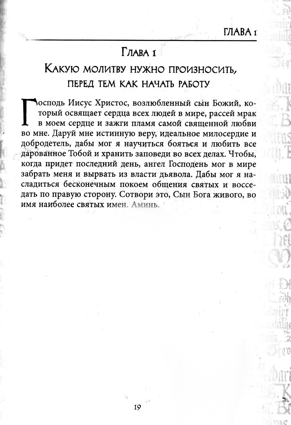 Гримуар Телец Оловянный. Vitulum Stannum Grimoire. Т. 1