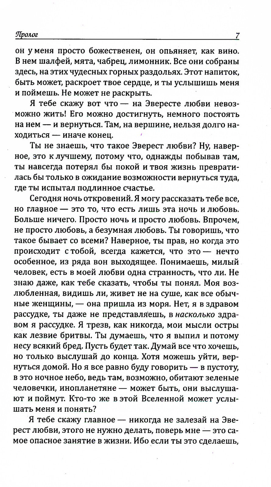 Библия любви. Сокровенные истории. 2-е изд