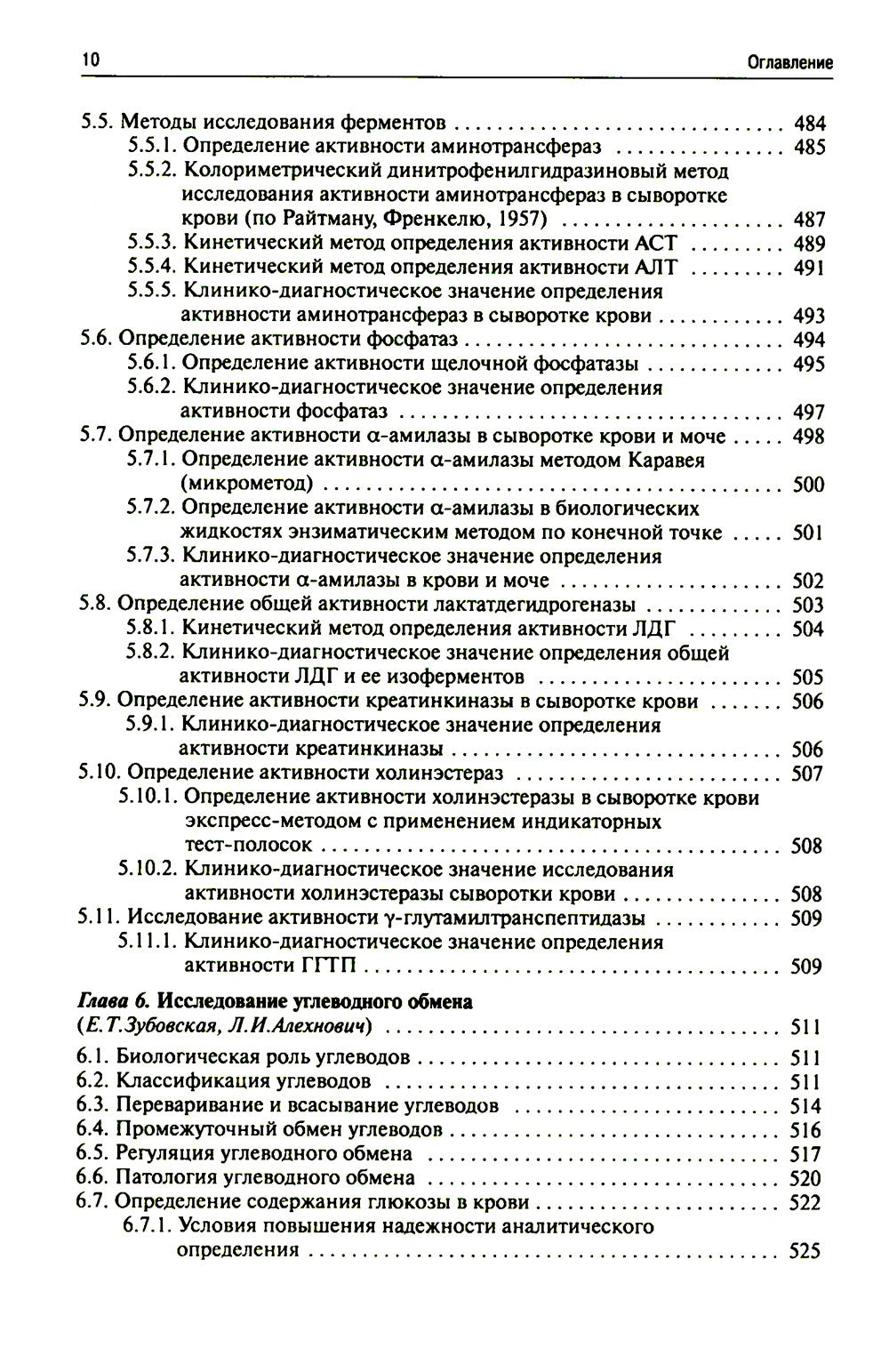 Методы клинических лабораторных исследований. 11-е изд