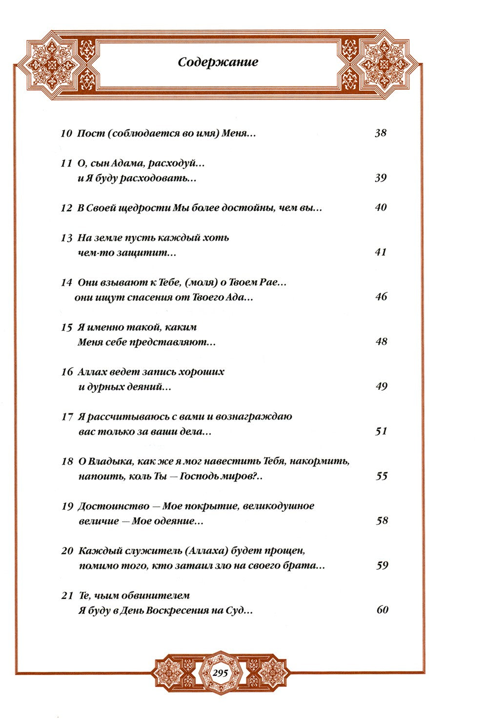 Хадисы Пророка. Перевод и комментарии Валерии Пороховой. 4-е изд. (зеленая., ...