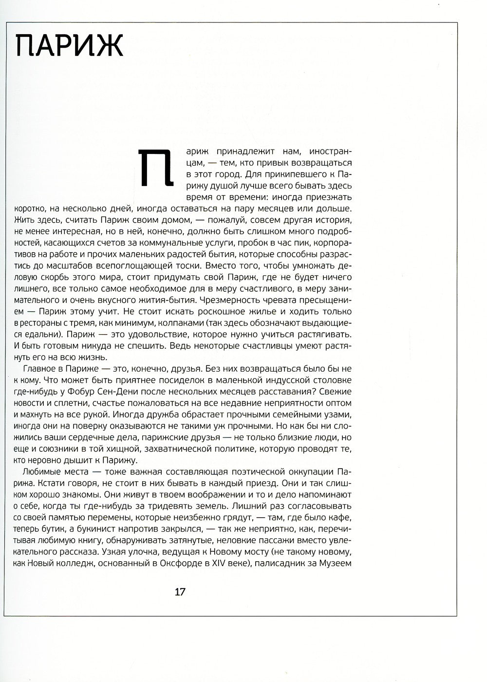 Прекрасная Франция