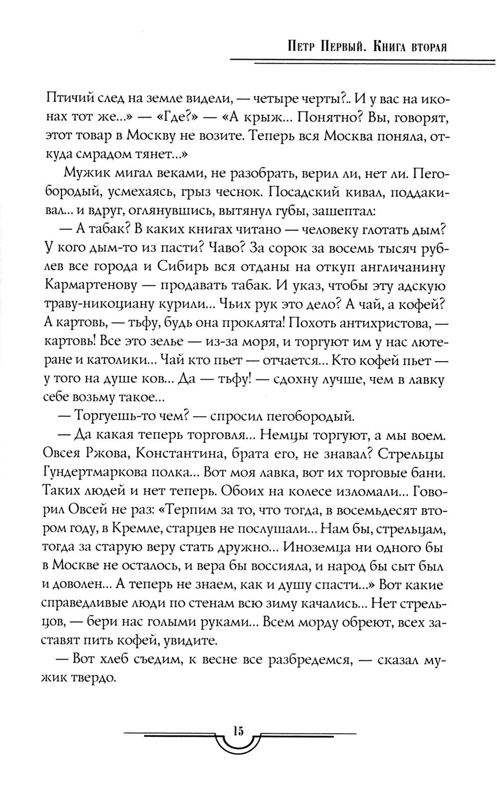 Петр Первый: В 2 кн. (комплект из 2-х кн.)