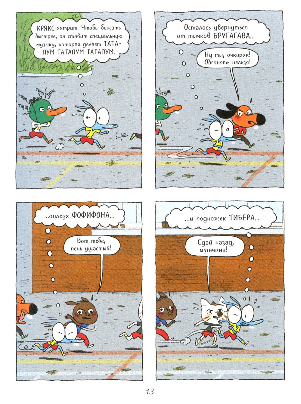 Ариоль. Кот, да не тот: комикс. 2-е изд