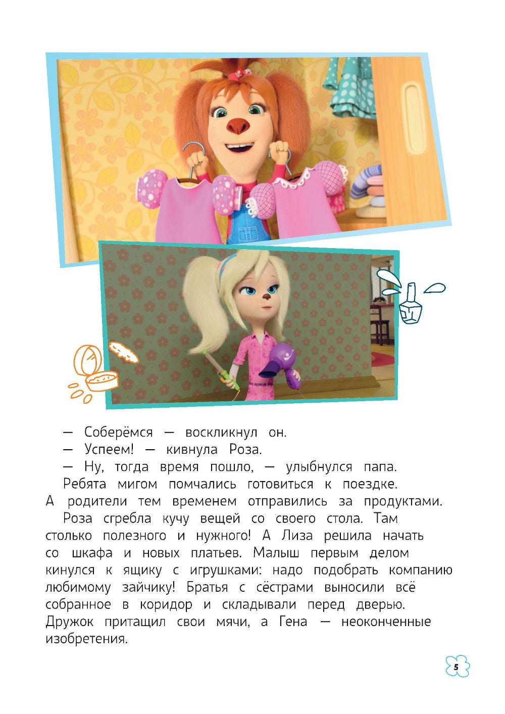 Барбоскины. Лето на даче