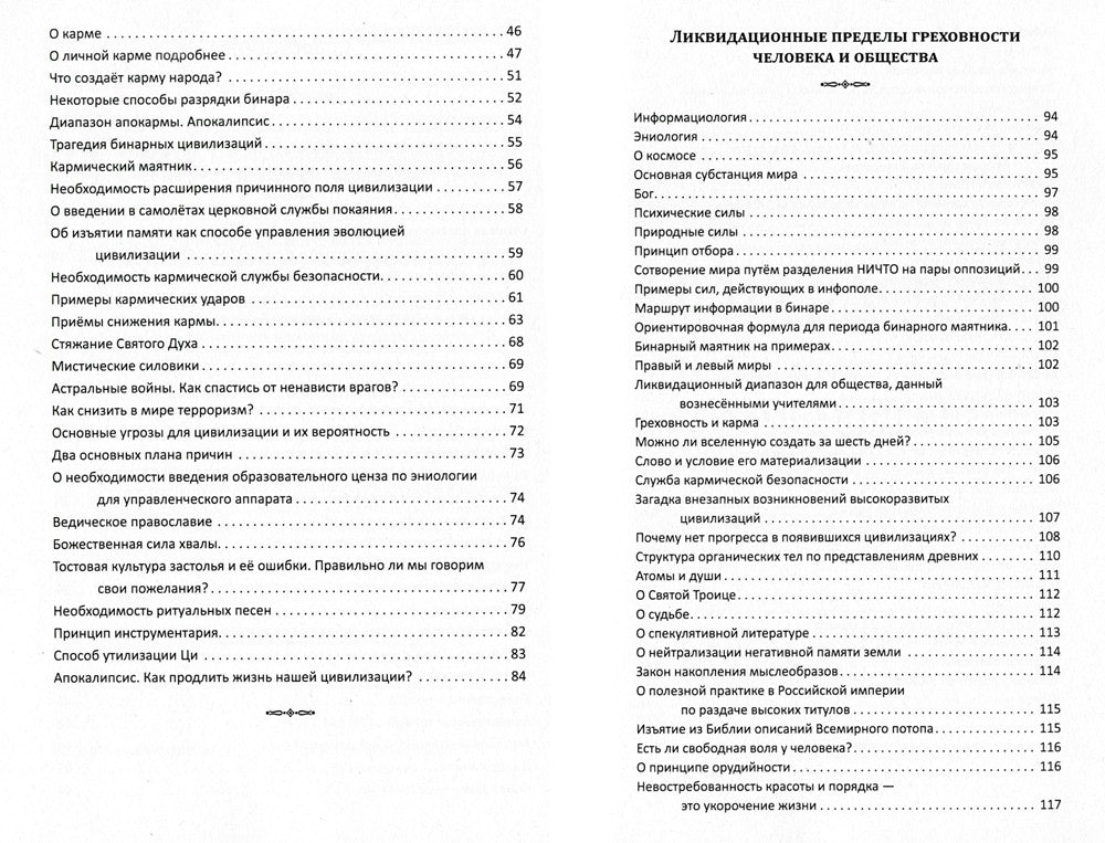 Древние представления о строении мира. Как продлить жизнь цивилизации