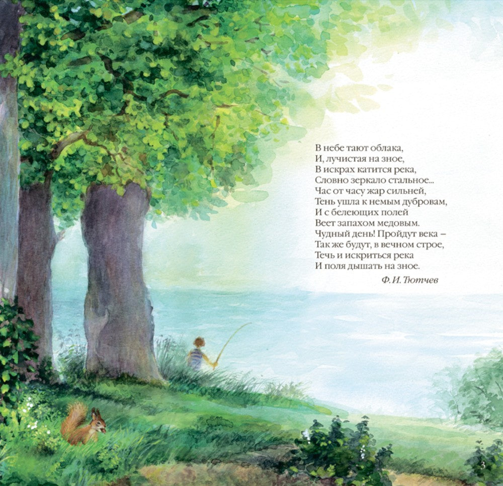 Большая поэзия для маленьких детей. Времена года. Зимние стихи