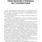 Клиническое течение родов: Учебное пособие