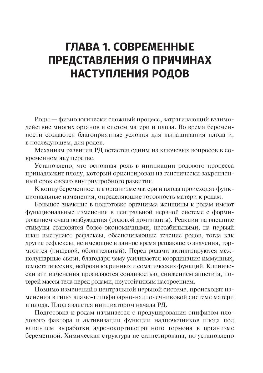 Клиническое течение родов: Учебное пособие