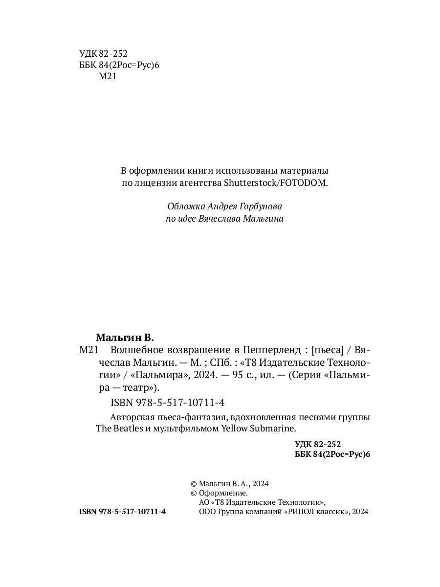 Волшебное возвращение в Пепперленд
