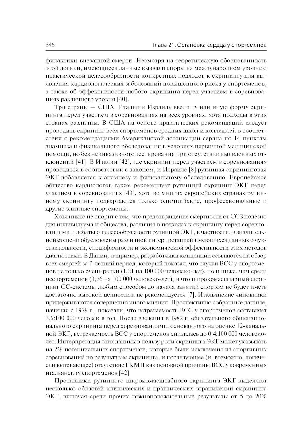 Спортивная кардиология. Ведение спортсменов от клиники до тренировочной площадки