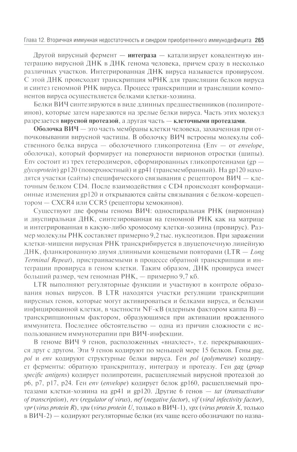 Иммунология: Учебник. 4-е изд., перераб. и доп