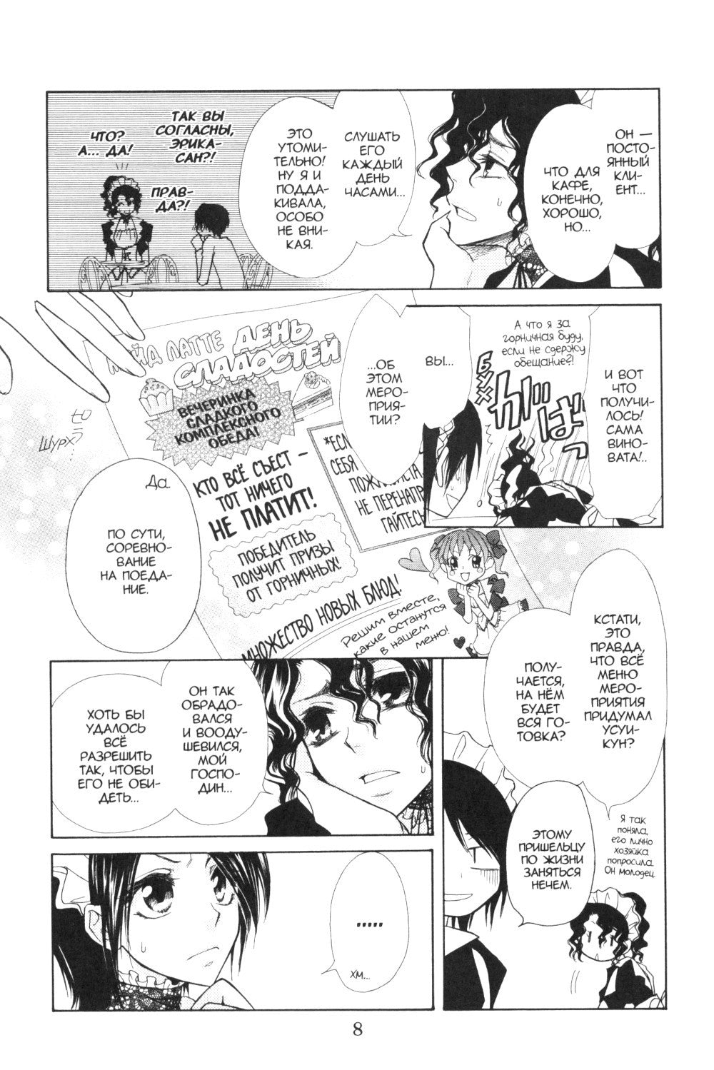 Староста-горничная. Т. 7