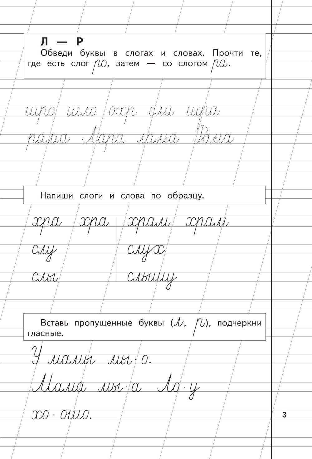 Букварь + Пропись 1, 2, 3: для детей 6-8 лет (комплект из 4-х книг)