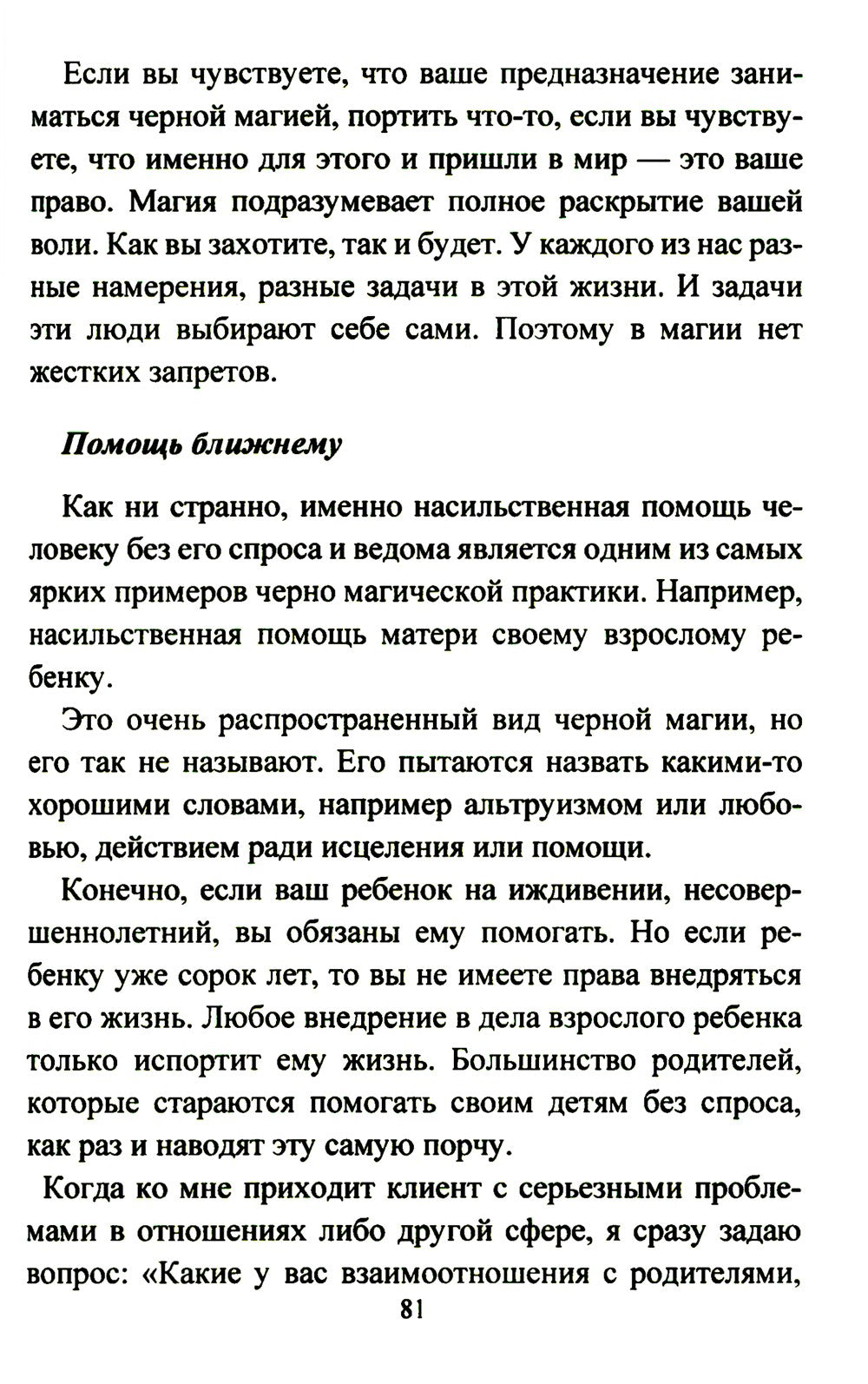 Защитная магия. Техника безопасности в магической практике