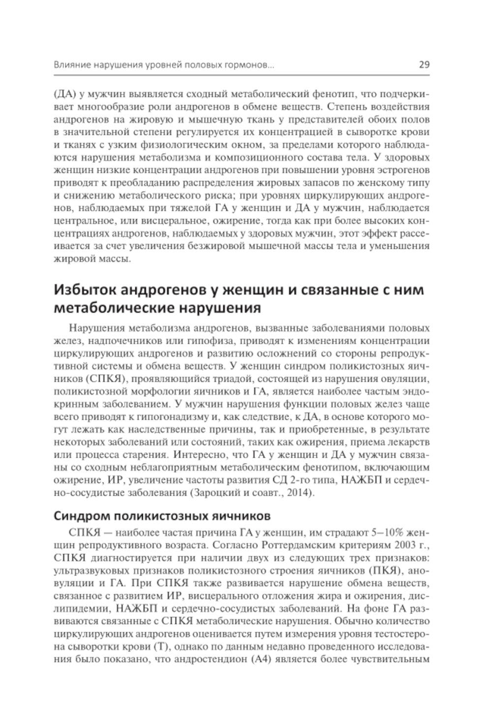 Эндокринология и системные заболевания