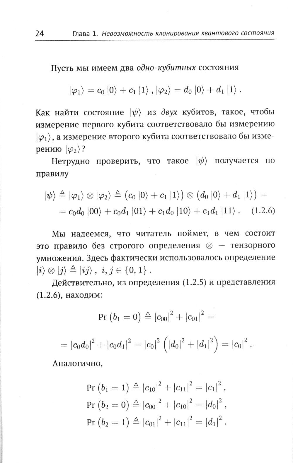 Элементарная квантовая криптография: Для криптографов, не знакомых с квантово...