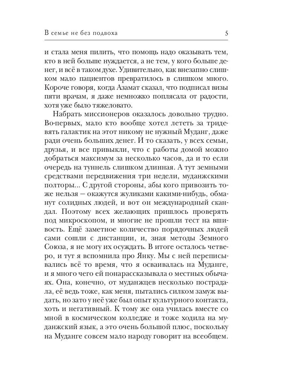 В семье не без подвоха