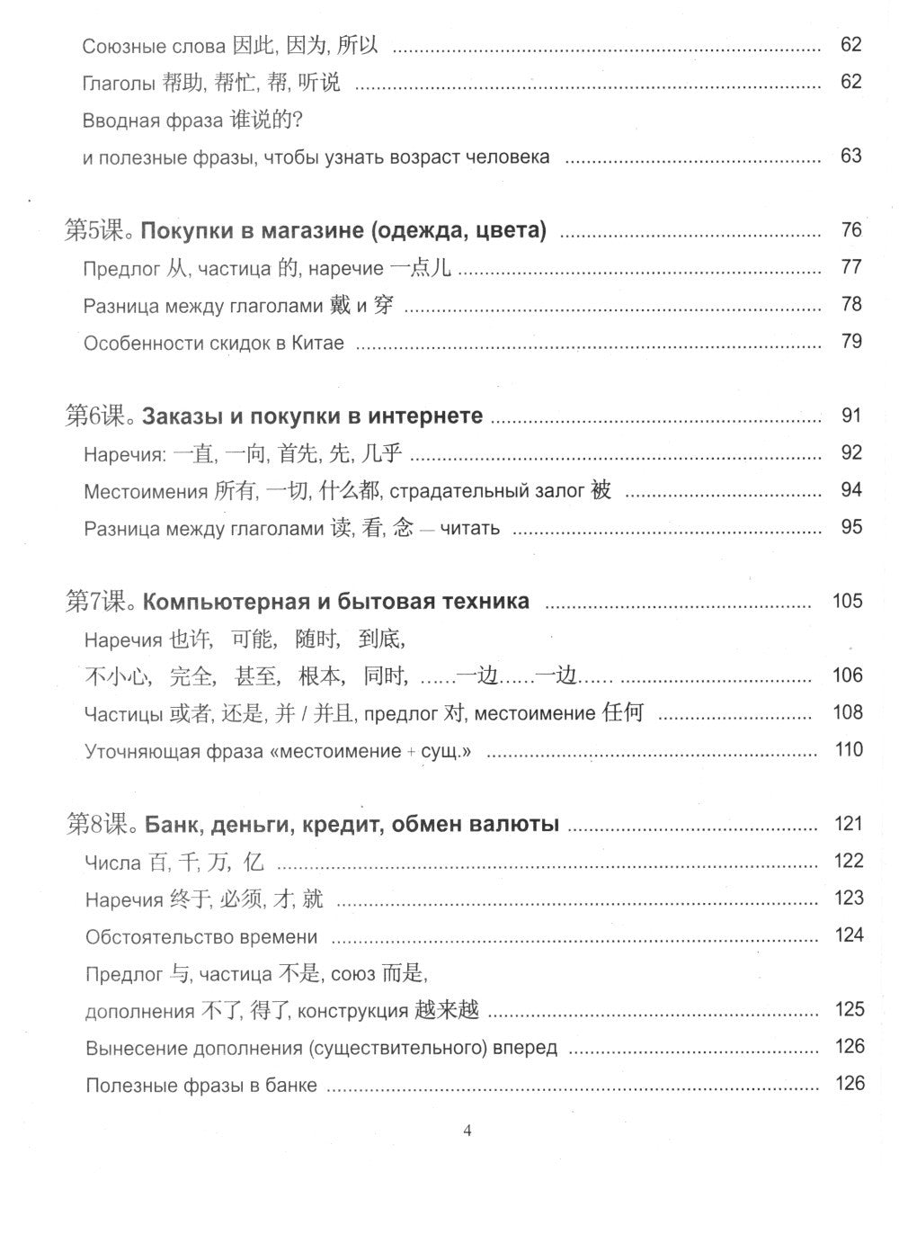 Практический курс китайского языка