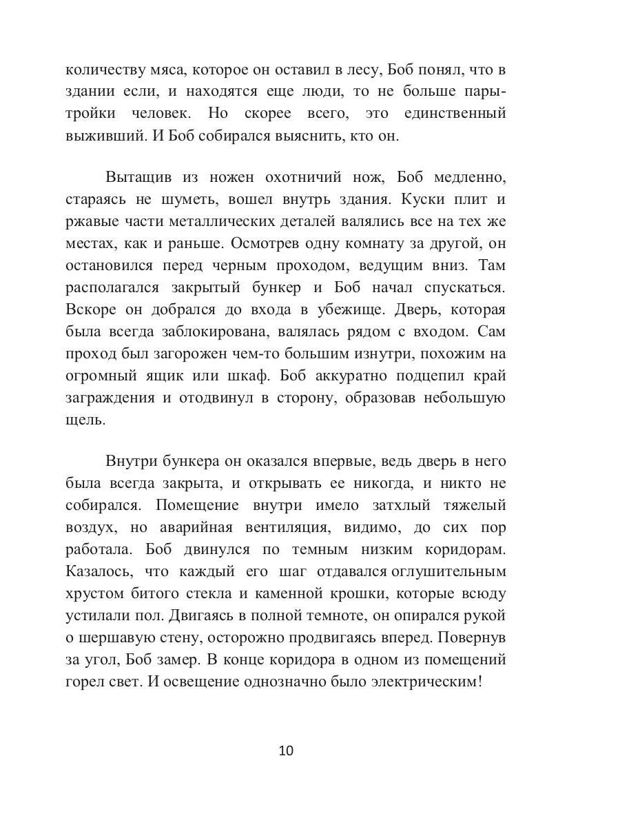Кровь Амарока: Семя