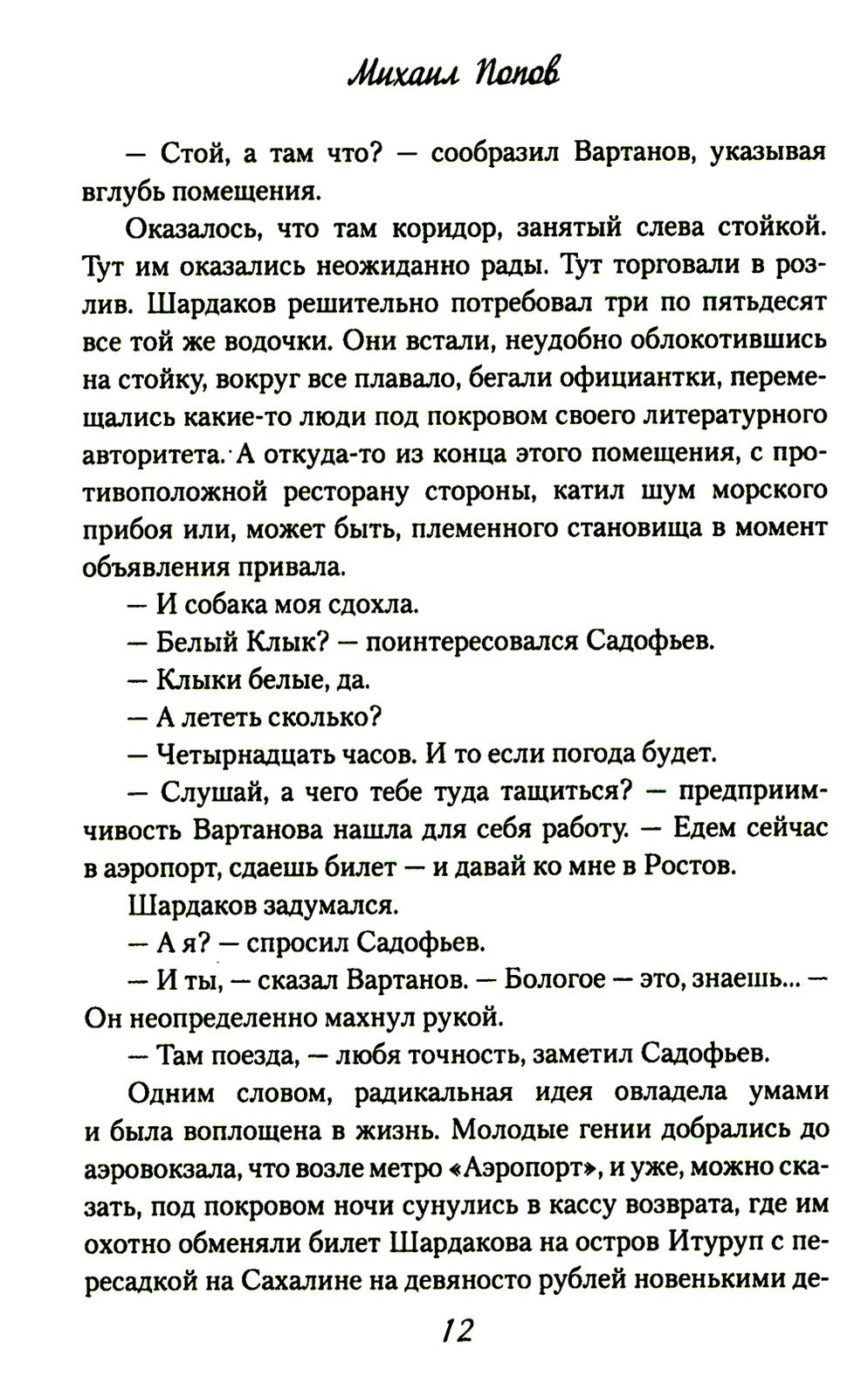 Трое неизвестных: роман, повесть