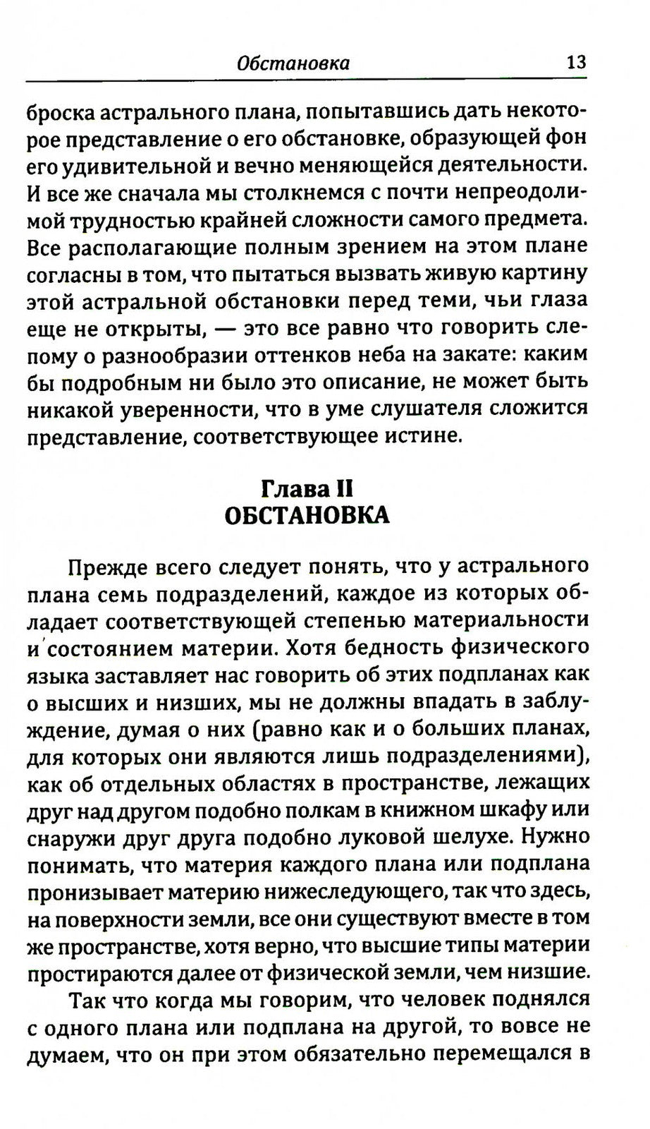 Астральный план. 6-е изд