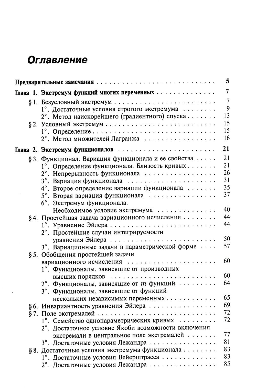 Вариационное исчисление. Задачи и примеры с подробными решениями: Учебное пос...