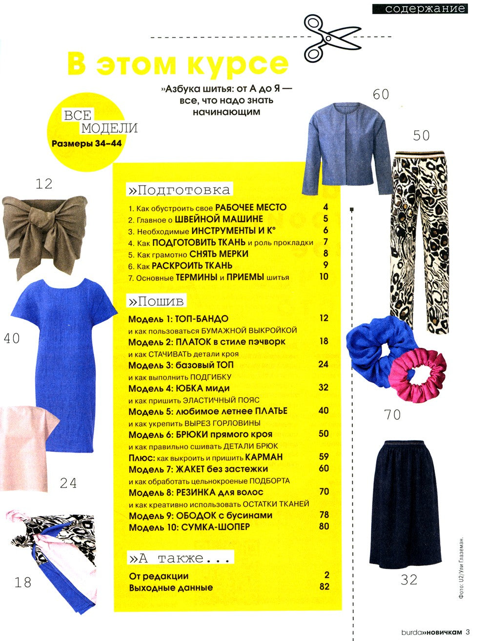 Burda. Мой курс по шитью для начинающих +  Шитье шаг за шагом: Ч. 1, 2 (компл...