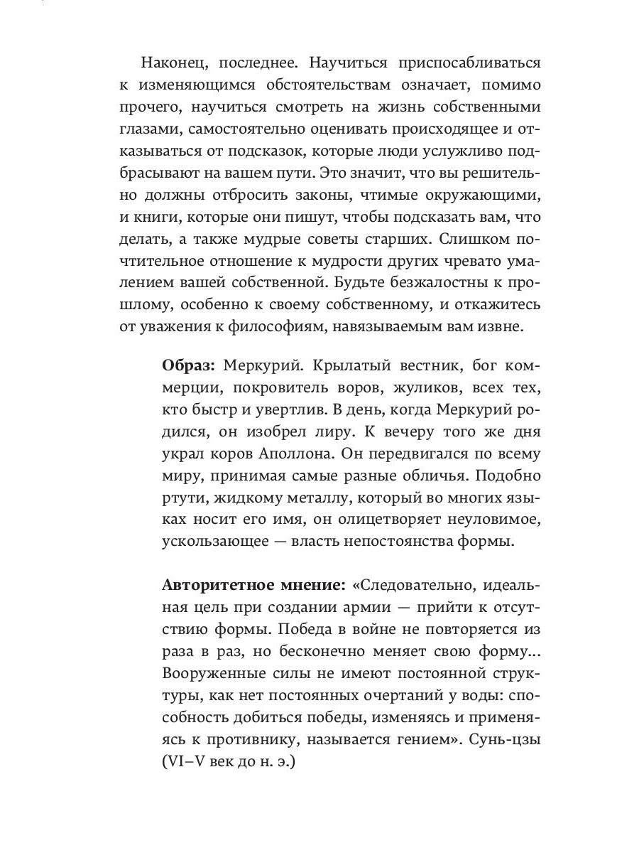 48 законов власти (краткая версия)