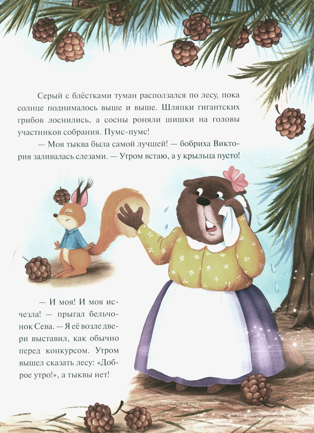 Колючий детектив. Куда пропали тыквы?