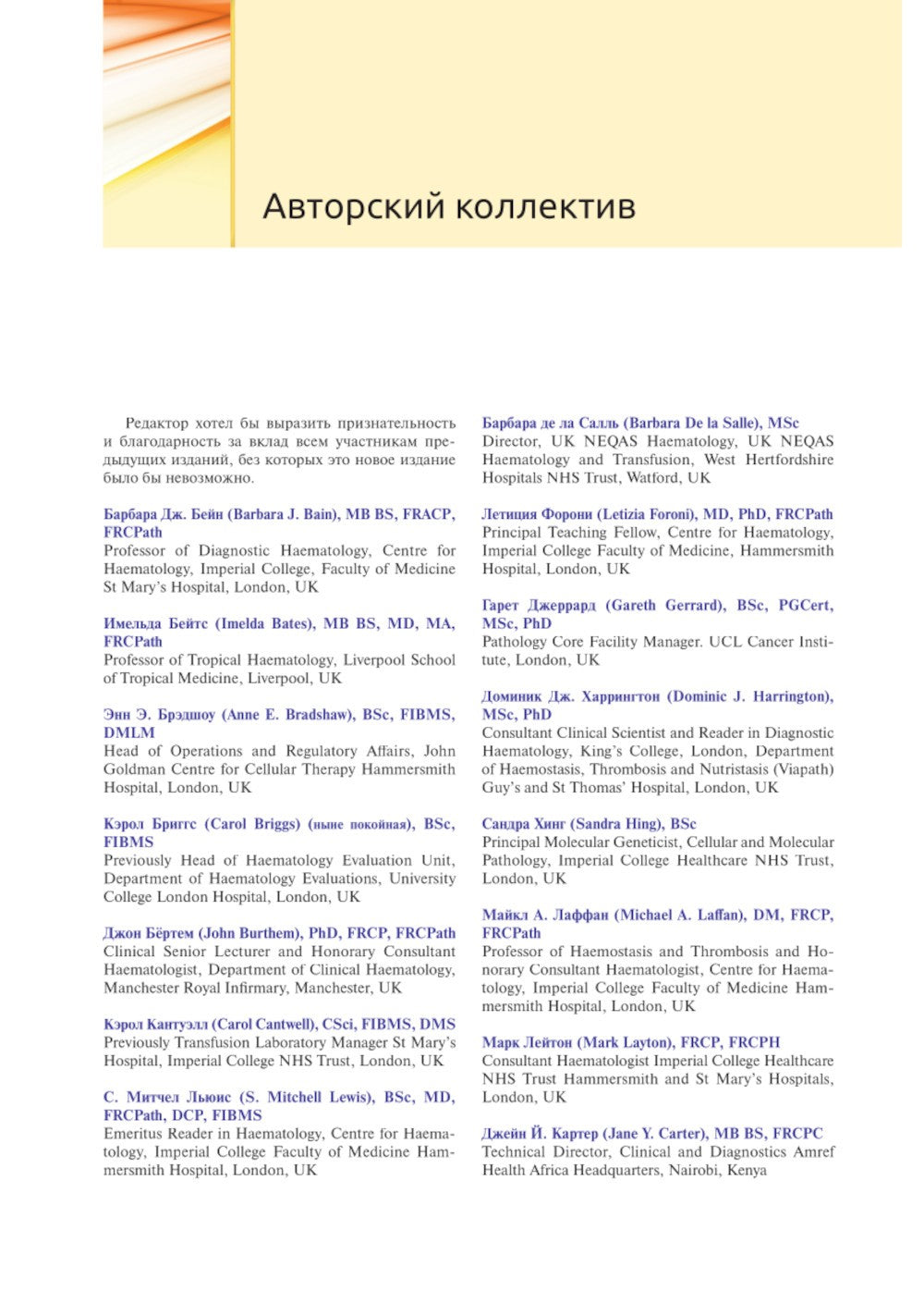 Практическая и лабораторная гематология. 2-е изд