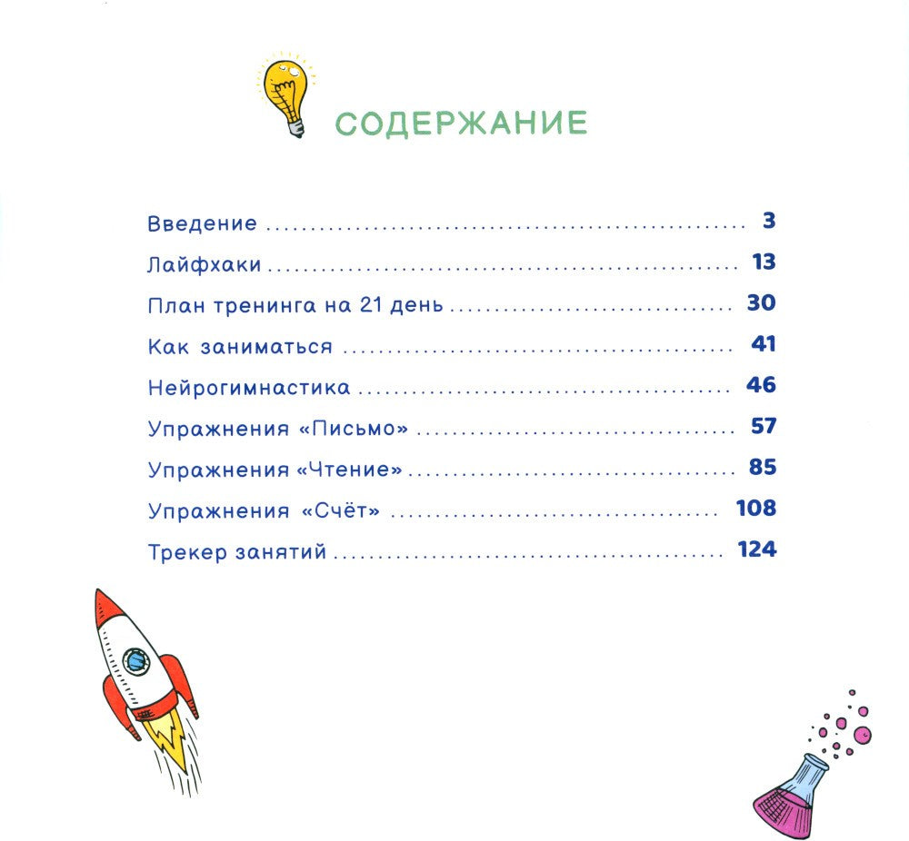 Лайфхаки для начальной школы. Тренажер повышения успеваемости. 3-4 кл