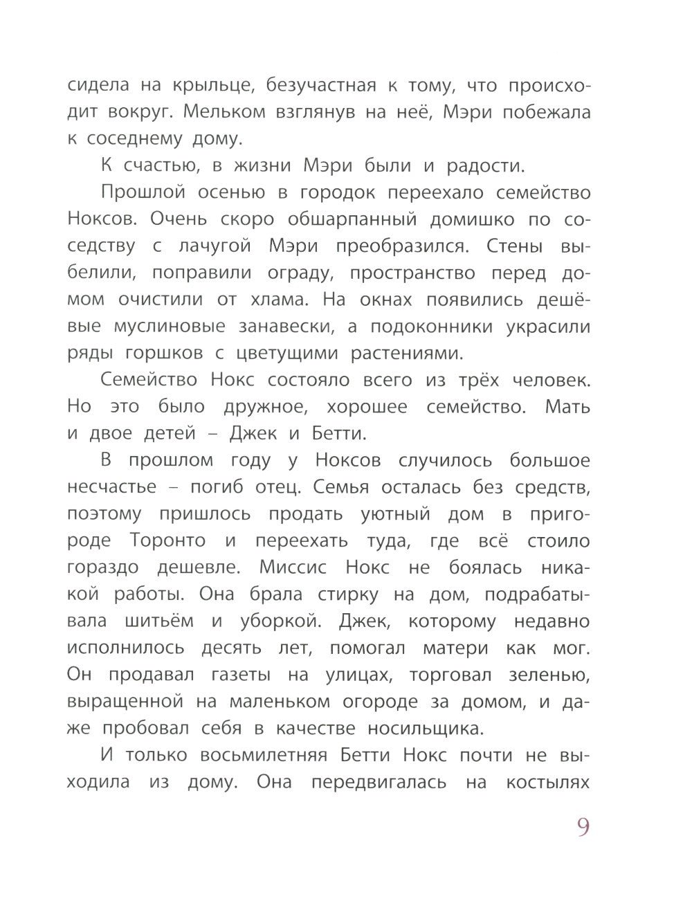 Доброе сердце: рассказы