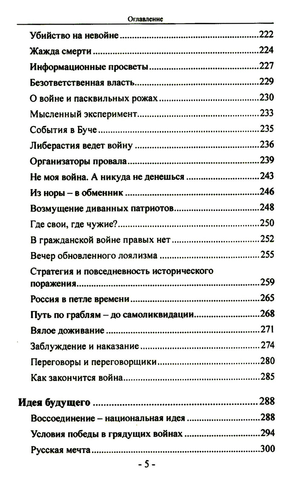 Битва за Украину. Вчера - сегодня - завтра. Пролитая кровь невыученных уроков...