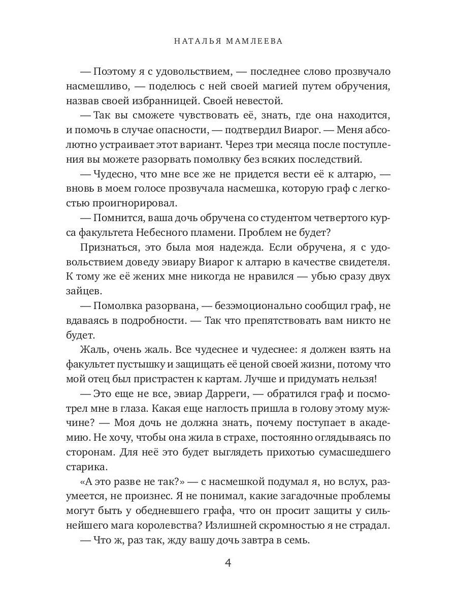 Избранница ректора: "Пустышка" в академии магии
