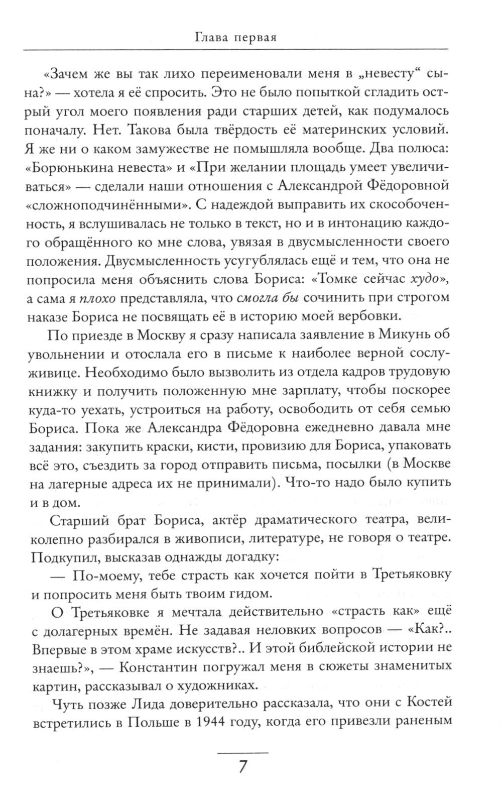 Жизнь - сапожок непарный. В 2 кн. Кн. 2: На фоне звезд и страха
