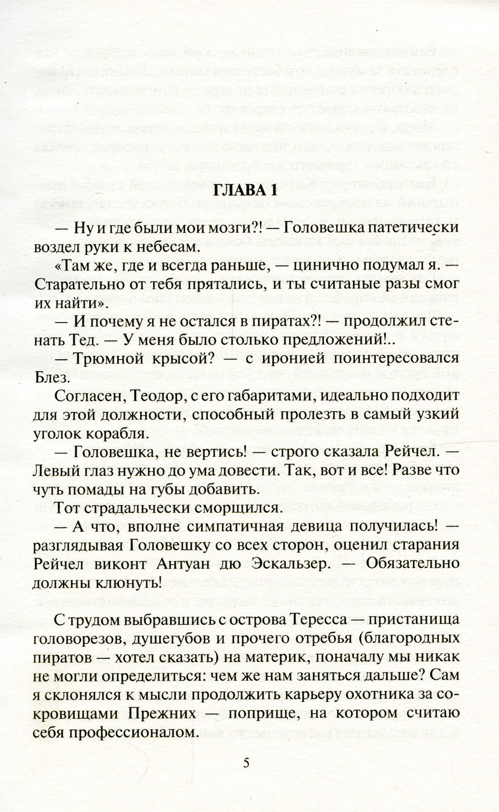 Леннарт Фартовый: фантастический роман