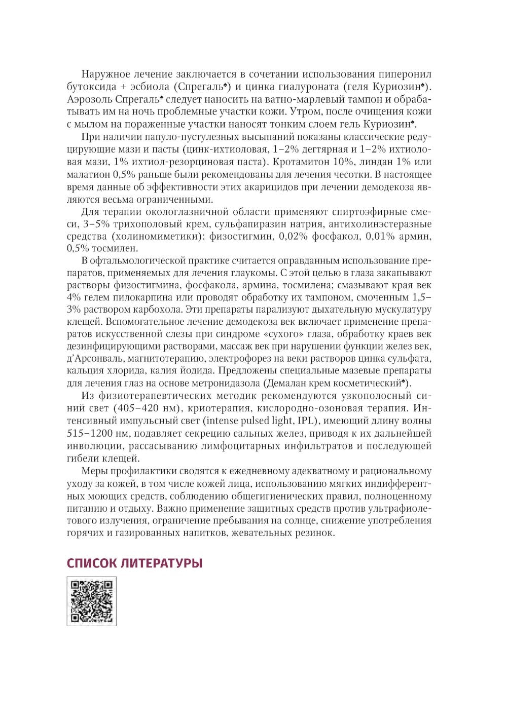 Дерматозы лица: иллюстрированное руководство для врачей